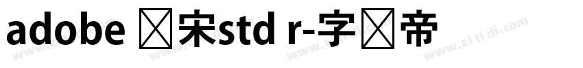 adobe 仿宋std r字体转换